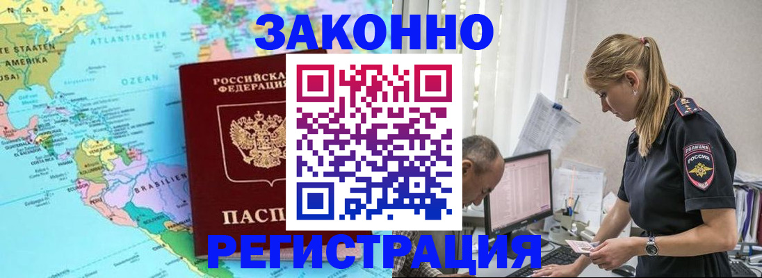 прописка штамп в Туапсе