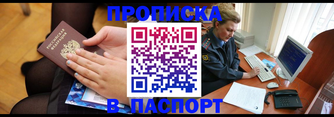 временная регистрация недорого в Туапсе