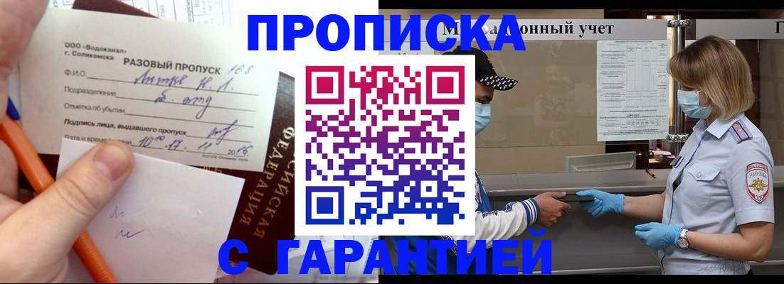 прописка штамп в Туапсе