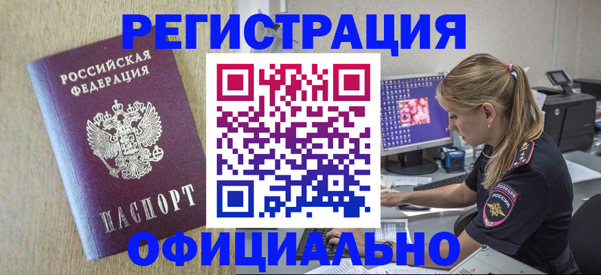 временная регистрация в квартире в Туапсе