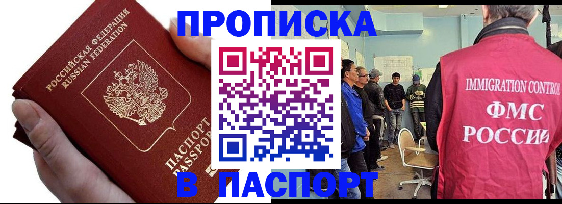 прописка паспорт в Туапсе